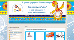 Desktop Screenshot of ooo-dim.ru